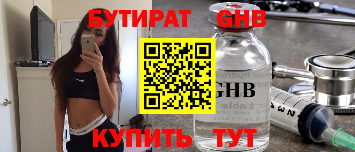 БУТИРАТ Butirat Ирбит