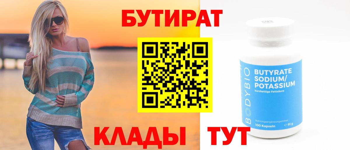 Ирбит  Бутират 99%  Вход с VPN 