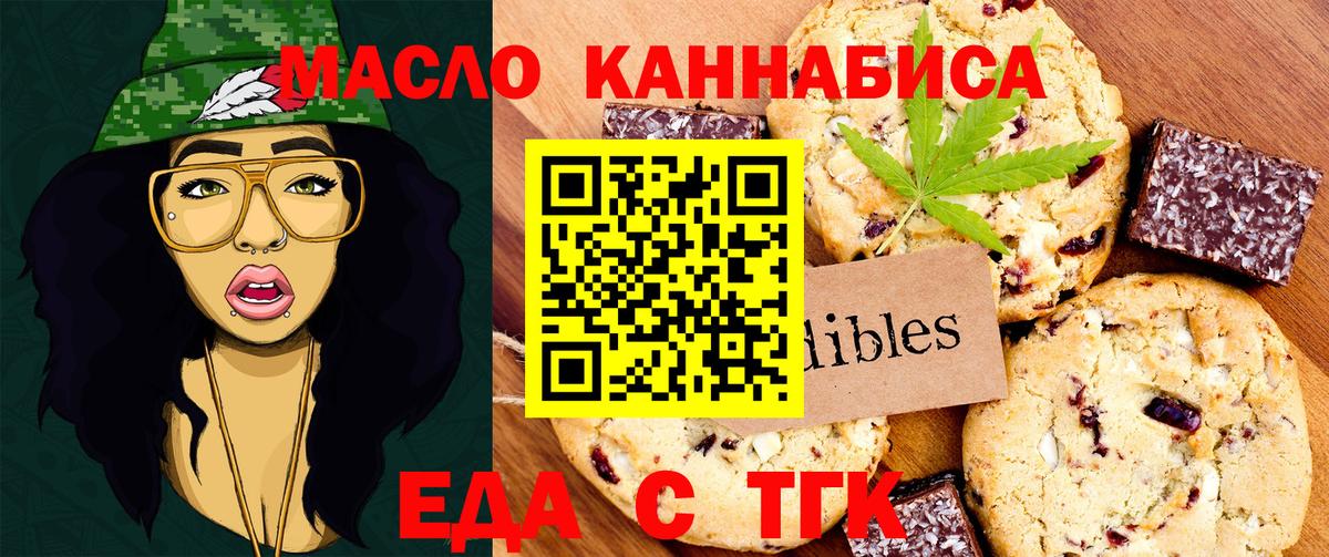 Еда ТГК конопля  Вход с VPN  Ирбит 