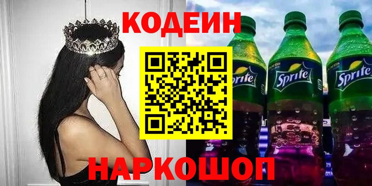 Ирбит  Кодеиновый сироп Lean Purple Drank  Кодеиновый сироп Lean Purple Drank  Вход с VPN 