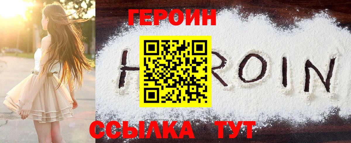 Героин VHQ  Вход с VPN  Ирбит 