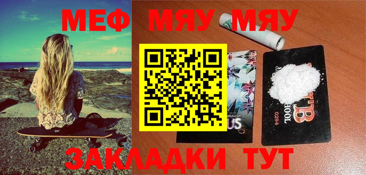 МЯУ-МЯУ 4 MMC  Вход с VPN  Мефедрон  МЕФ VHQ  Ирбит 